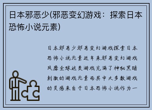 日本邪恶少(邪恶变幻游戏：探索日本恐怖小说元素)